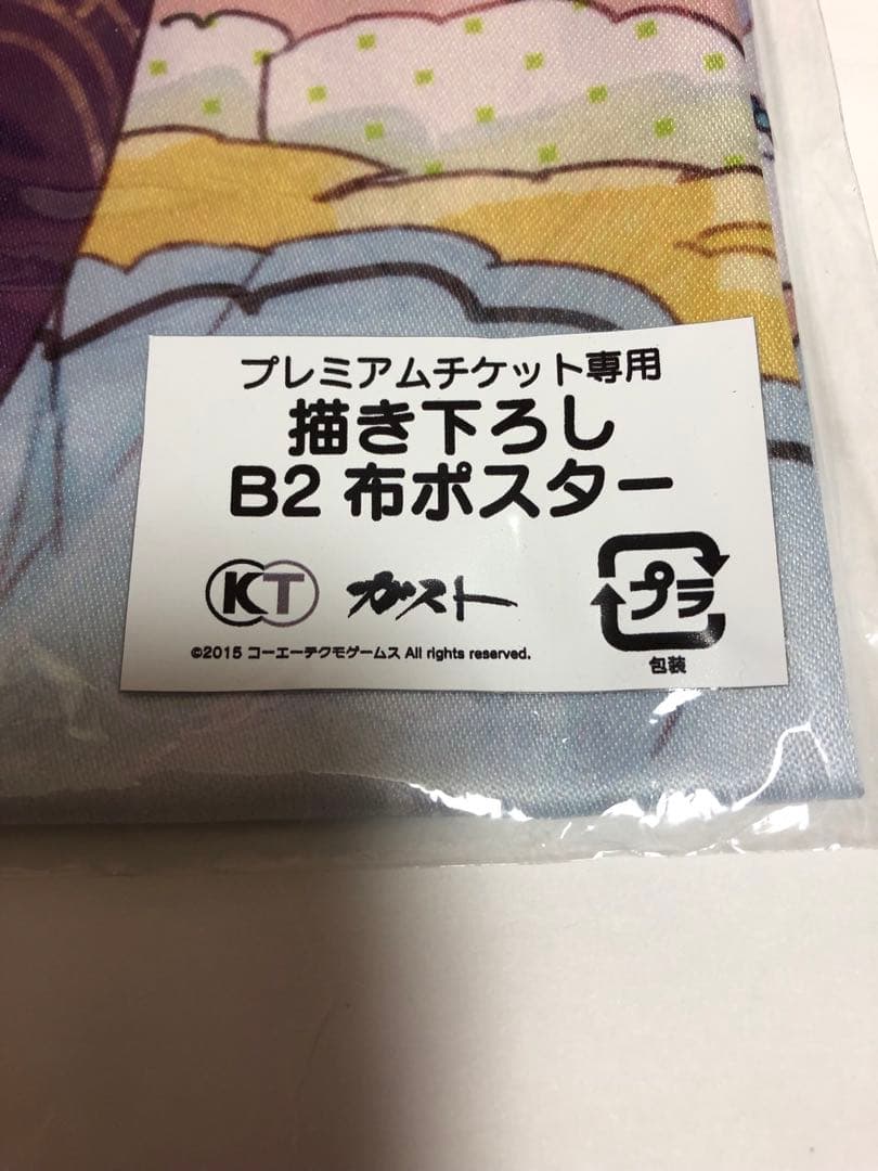 非売品】ソフィーのアトリエ 20thライブ プレミアム B2 布ポスター