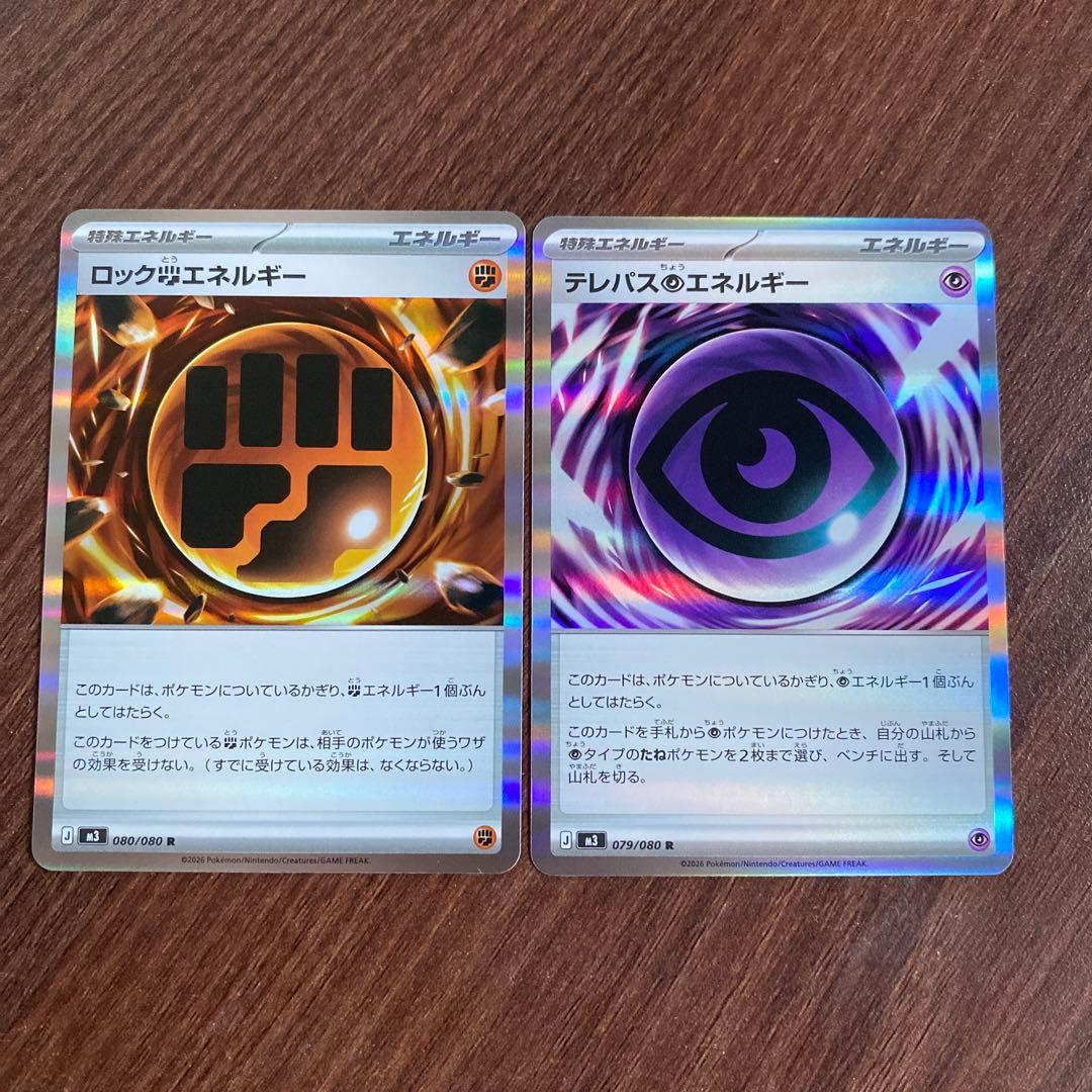 ポケモンカード ムニキスゼロ テレパス超エネルギー 汎用 079/080
