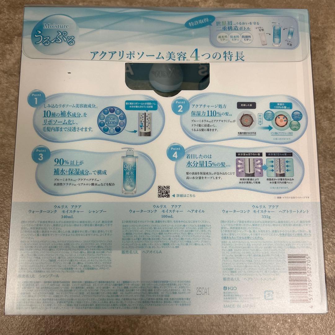 ウルリス アクア シャンプー・トリートメント・ヘアオイル セット 3箱
