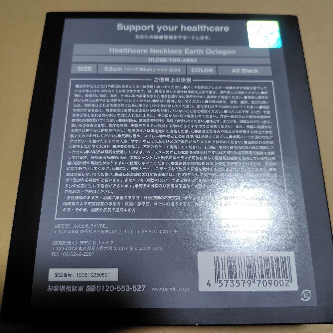 BANDEL バンデル ヘルスケア ネックレス オクタゴン 磁気ネックレス 限定