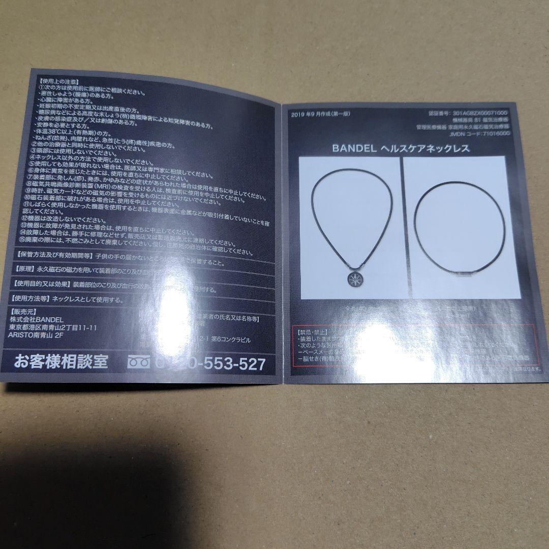 BANDEL バンデル ヘルスケア ネックレス オクタゴン 磁気ネックレス 限定