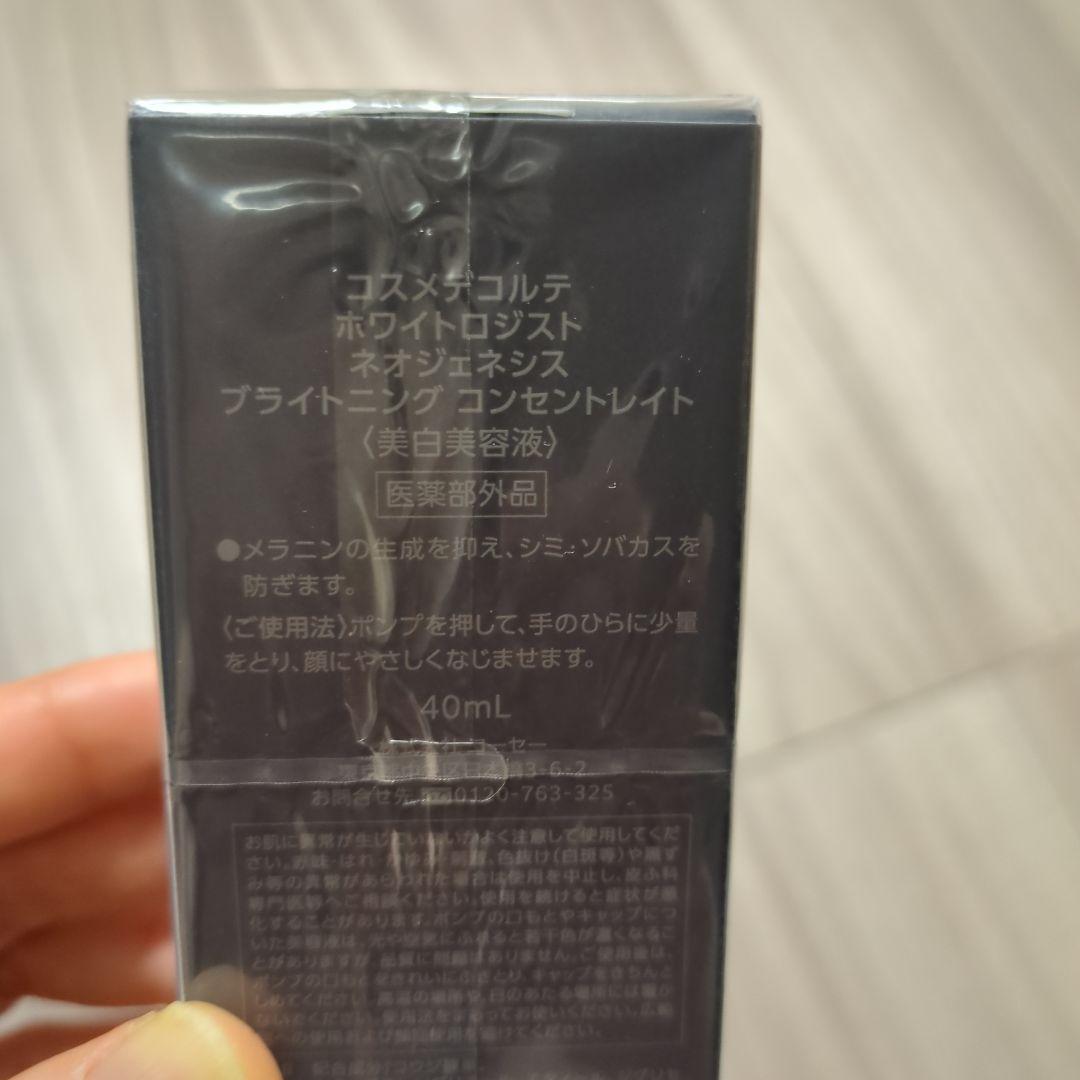 コスメデコルテ　ホワイトロジスト　ネオジェネシス　ブライトニングコンセントレイト