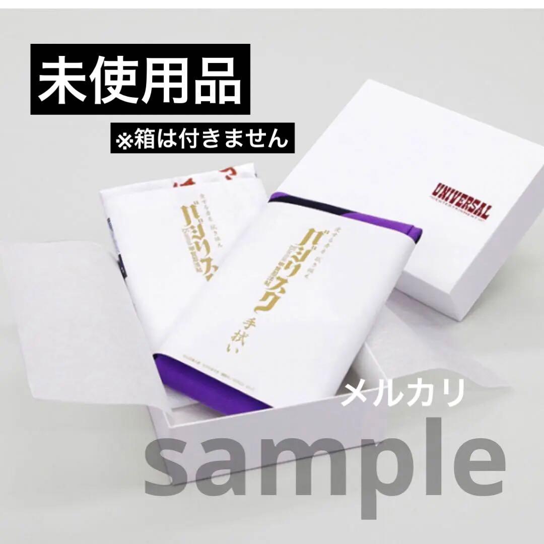 obiv様】バジリスク手ぬぐい 人別帖 - メルカリ