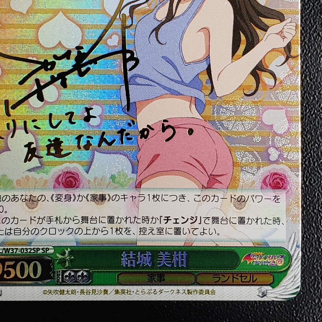 ヴァイス SP 結城 美柑 花澤香菜 箔押しサイン