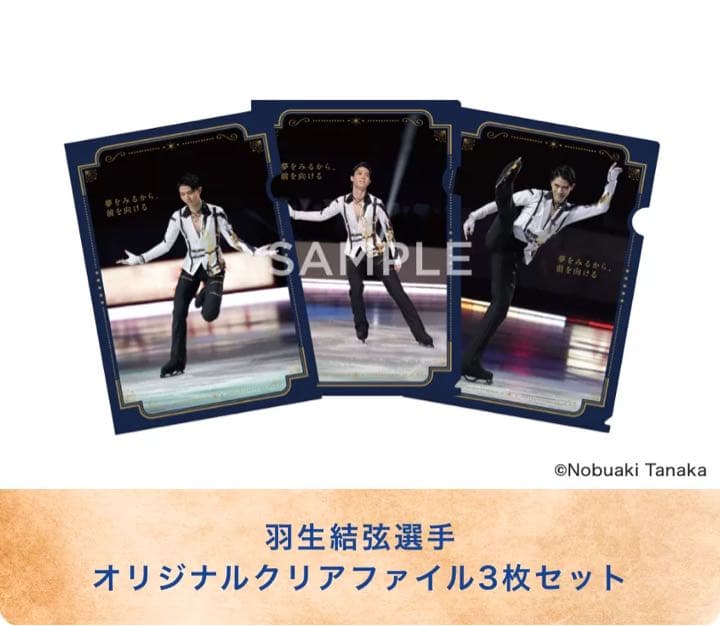 【非売品】羽生結弦 クリアファイル3枚セット 西川 キャンペーン