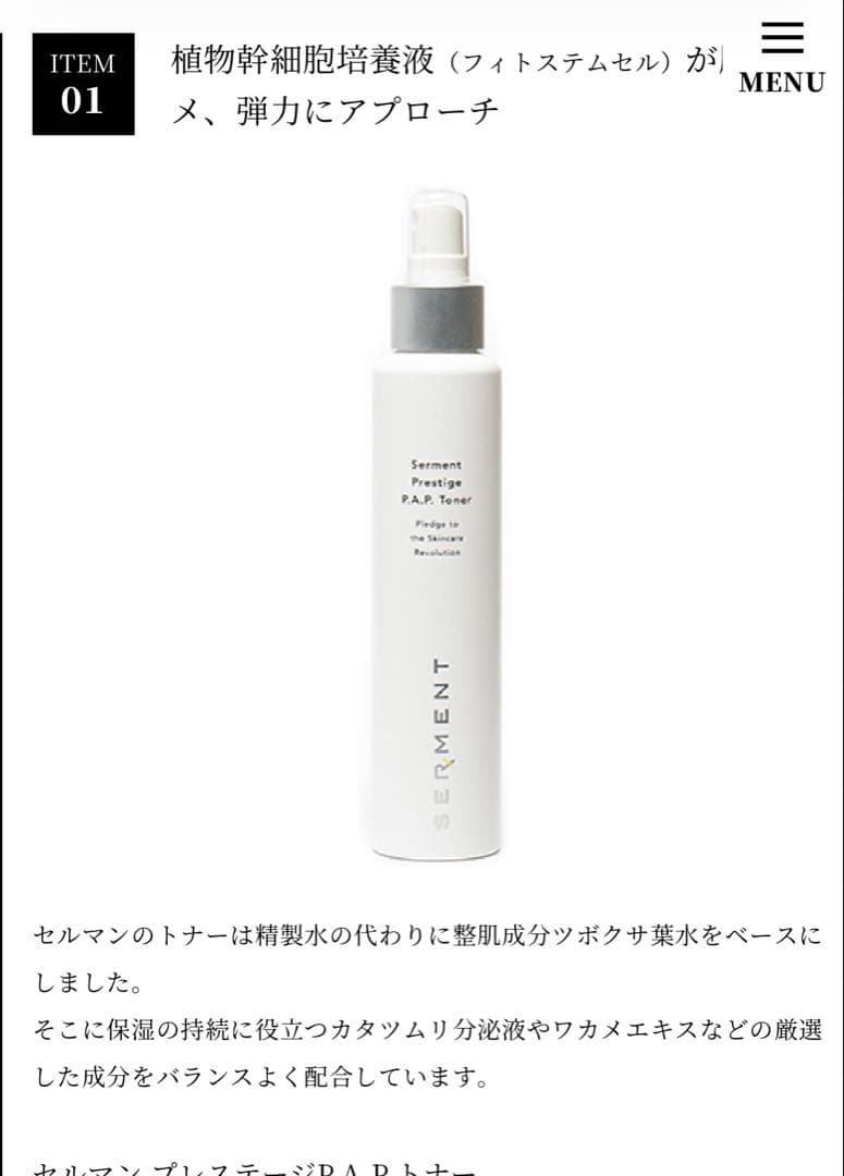 セルマン PS PAPトナー 化粧水