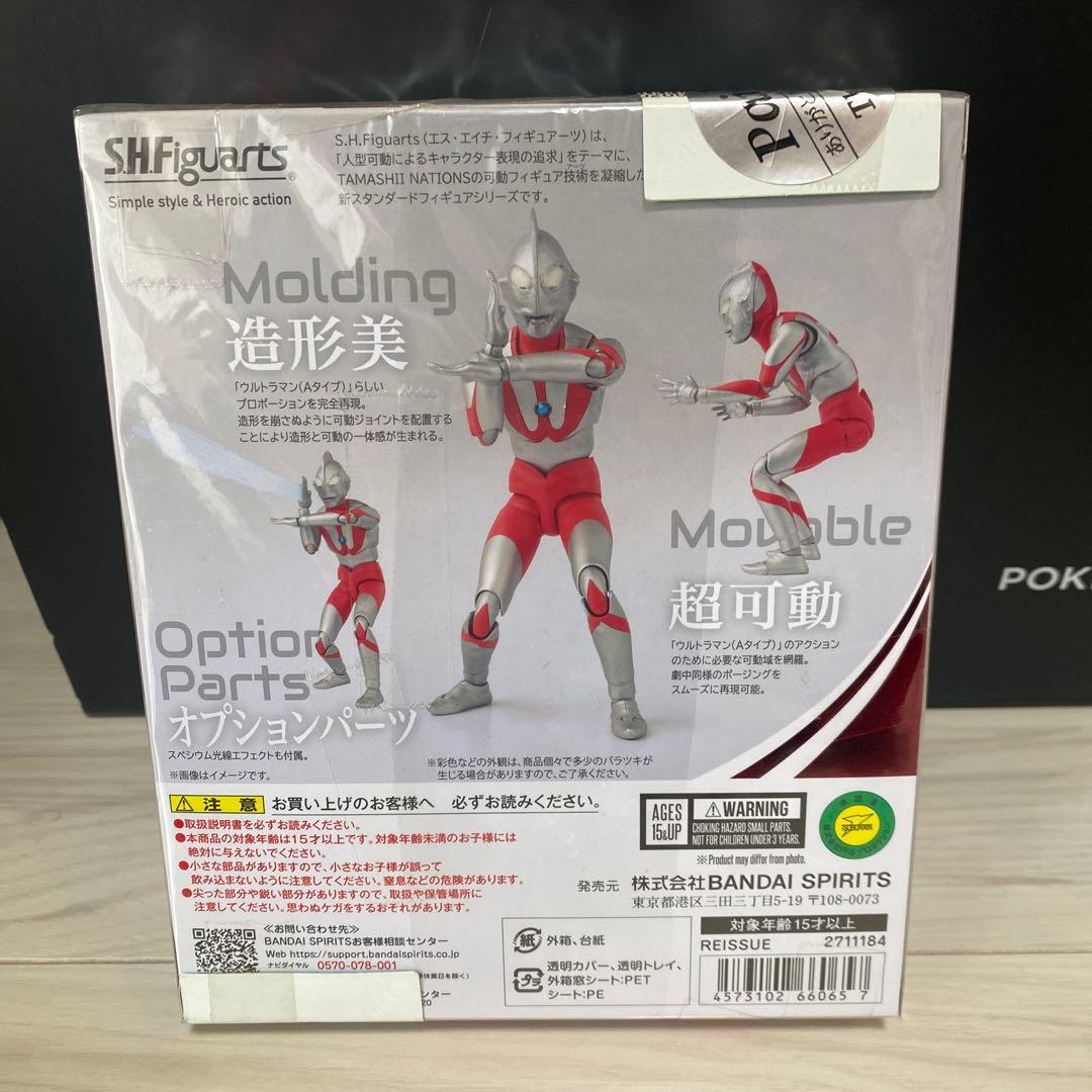 S.H.Figuarts ウルトラマン Aタイプ　初代ウルトラマン　赤バンダイ