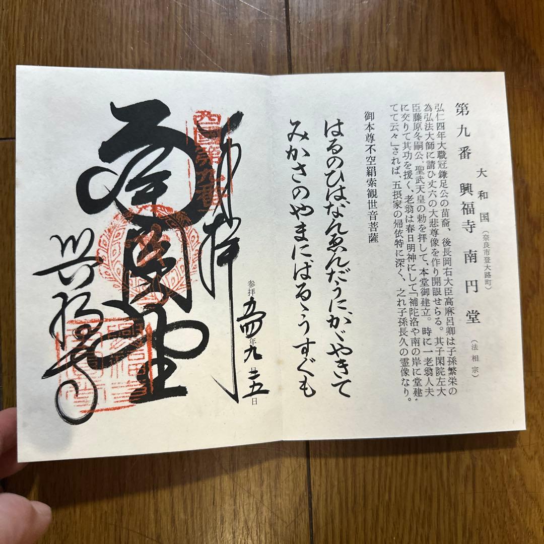 西国三十三所 霊場 御納経帳 満願 番外三所含む - メルカリ