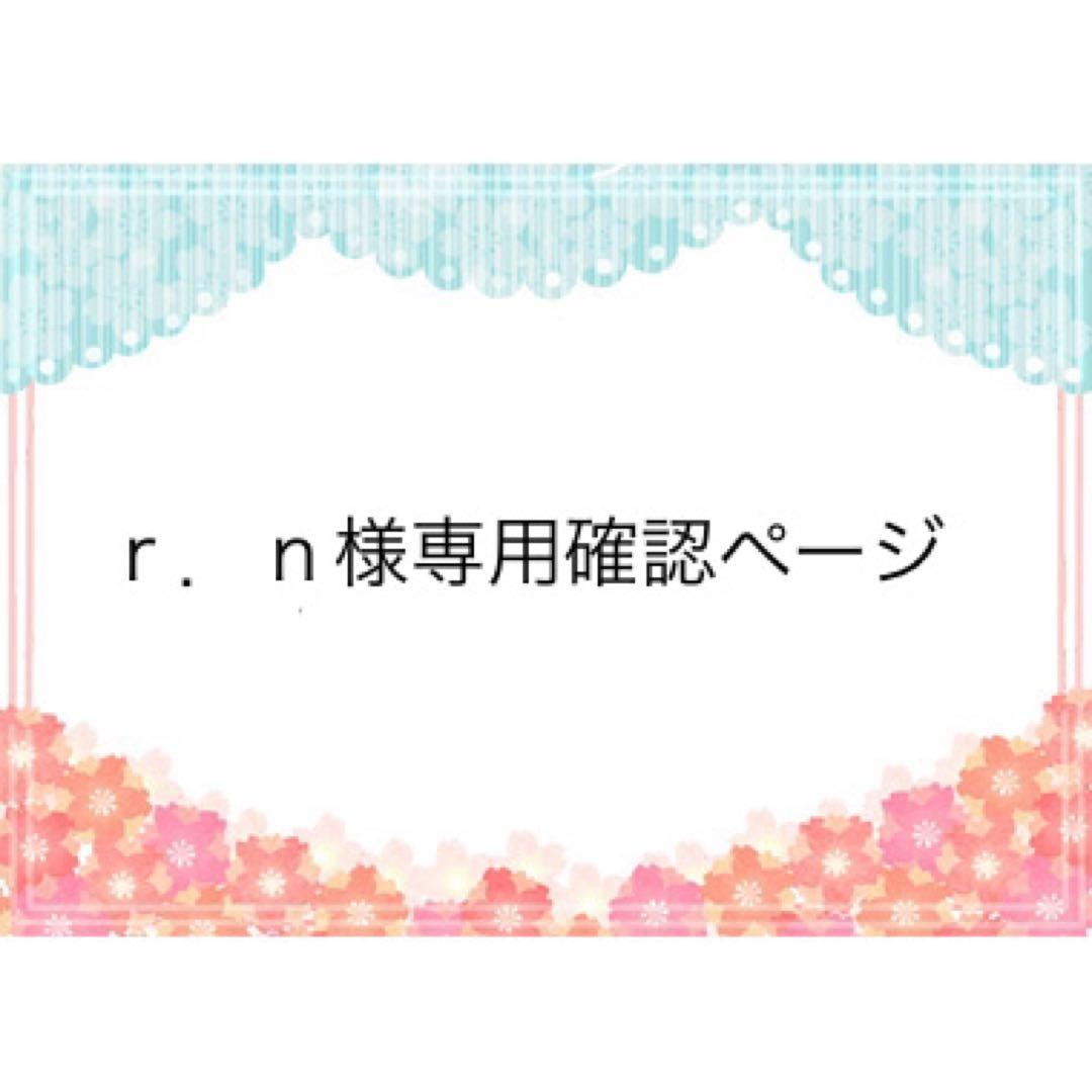 ｒ．ｎ確認ページ　２６０２０６