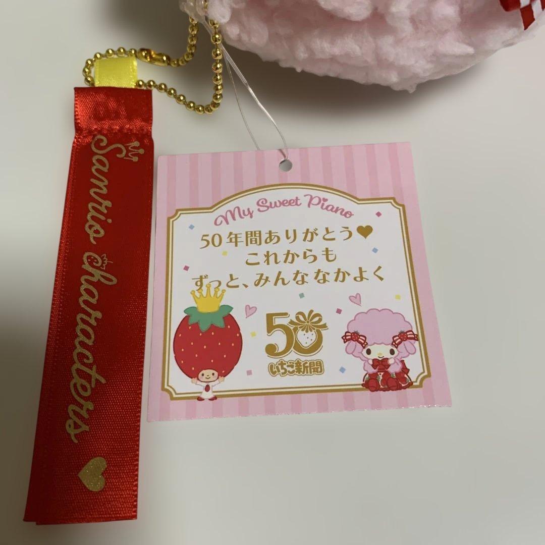 限定品】サンリオ いちご新聞50周年 マイスイートピアノ マスコット