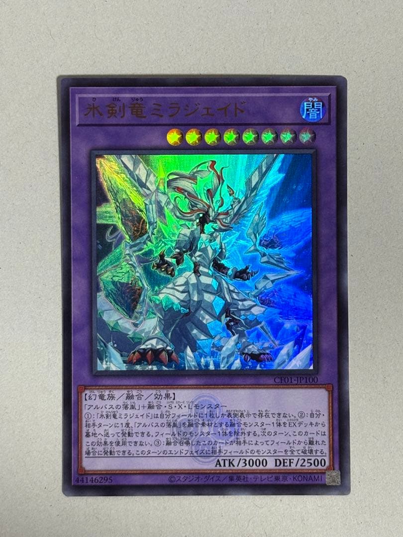 烙印融合 ウルトラ 神炎竜ルベリオン 氷剣竜ミラジェイド 白の物語