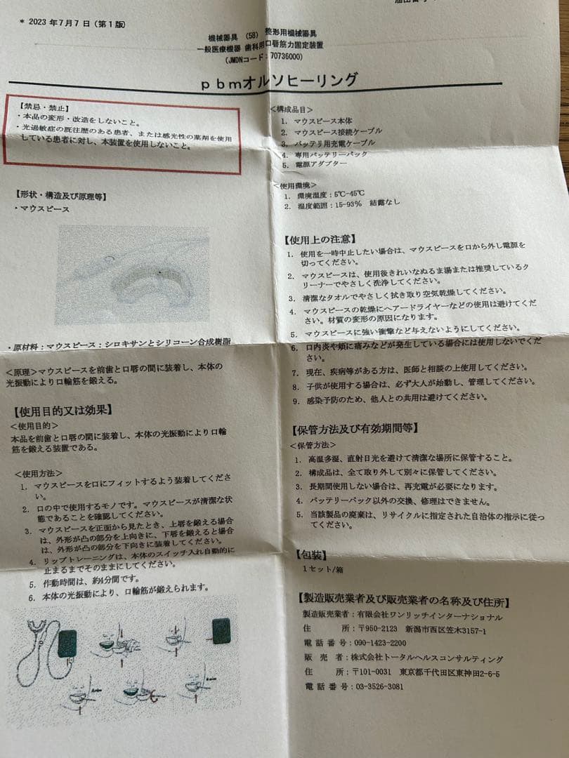 ほぼ新品級。pbm オルソエクステンション 光加速装置　矯正　ヒーリング