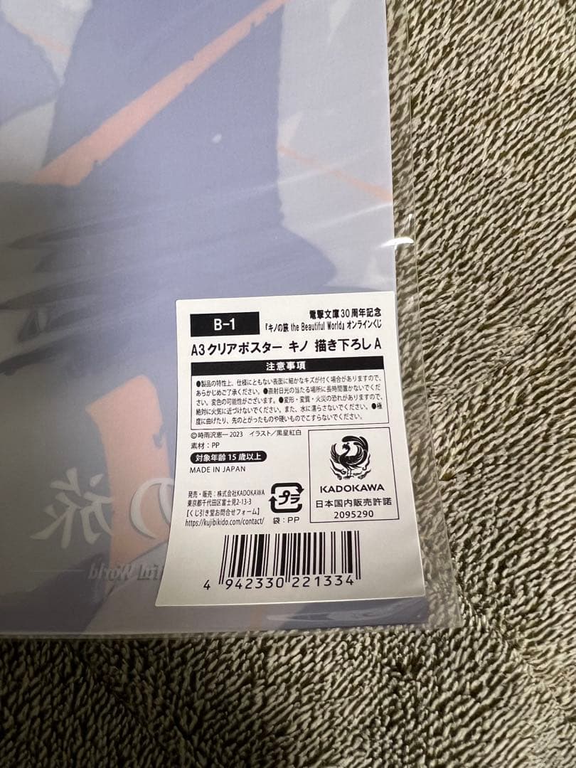 稀少】キノの旅 オンラインくじ S賞他20点セット 電撃文庫30周年記念