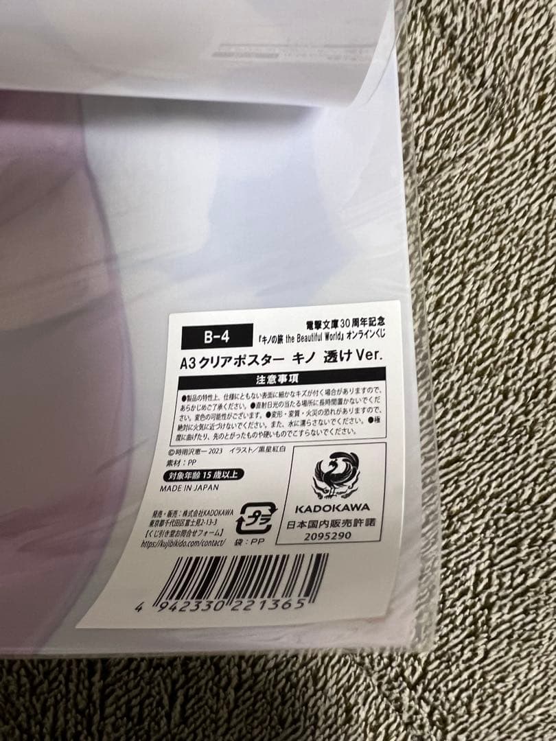 稀少】キノの旅 オンラインくじ S賞他20点セット 電撃文庫30周年記念