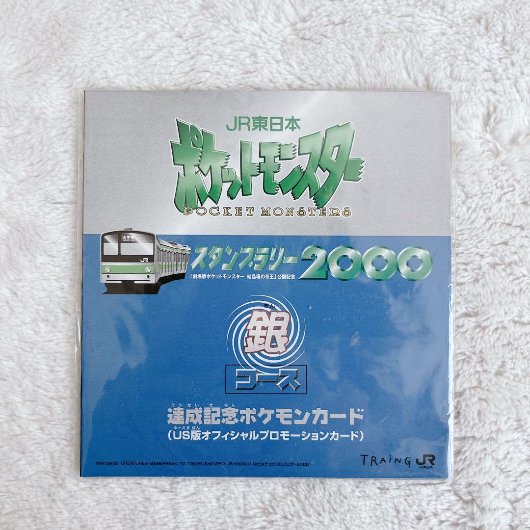 JR東日本 ポケモンカード 2000年記念セット　イーブイ　ミュウツー