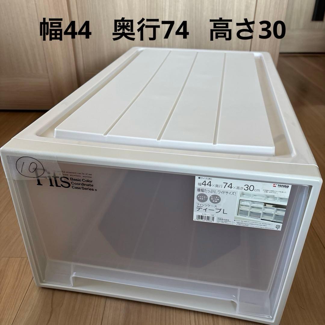 ⑩天馬 Fits 収納ケース ワイドサイズ カプチーノ ディープL 1個