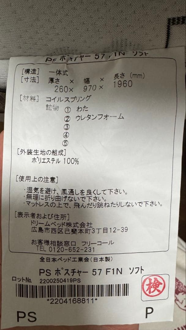 【美品】Serta PSポスチャー 57 F1N ソフト シングル×2