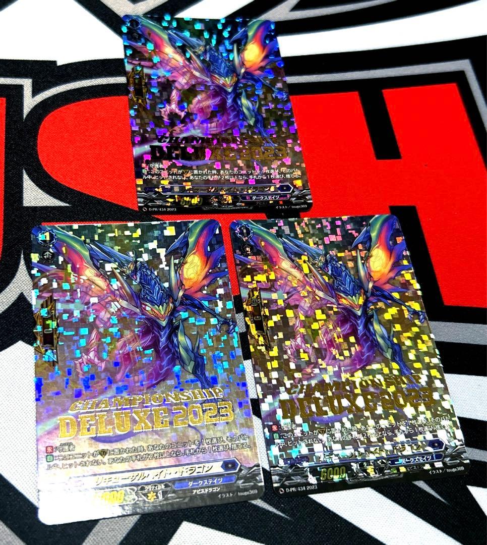 ヴァンガードリキューザルヘイト・ドラゴンPR 3枚セットデラックス