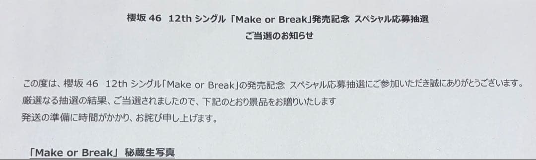 櫻坂46 山川宇衣 「Make or Break」 秘蔵生写真 - メルカリ