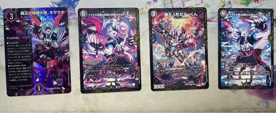 覇王の特権大使 キサラギ デュエリスト 4枚セット - メルカリ