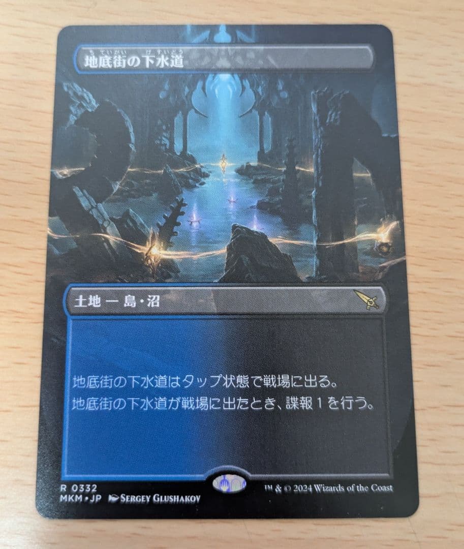 地底街の下水道 MTG 諜報ランド ボーダーレス 日本語版-定価 通販