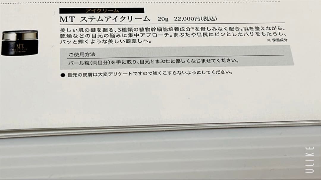 MT ステムアイクリーム 20g