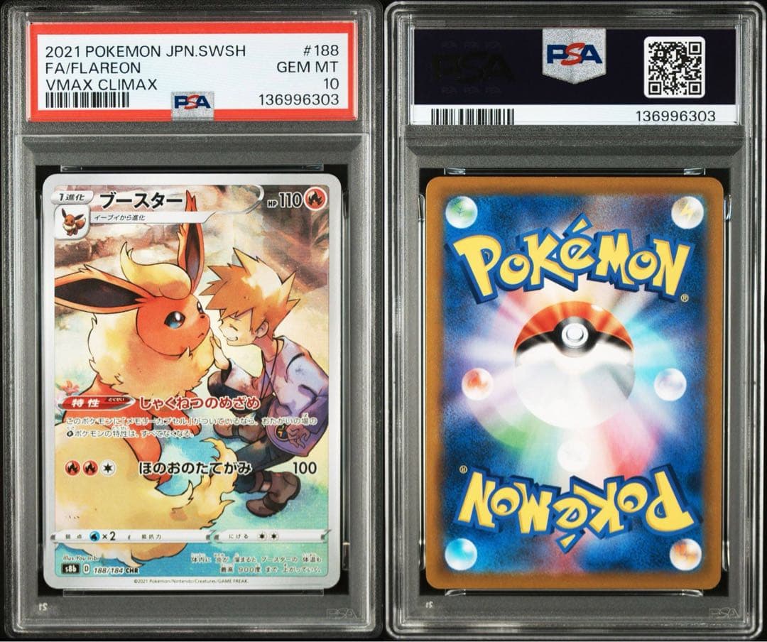 PSA10】ブースター CHR S8b VMAXクライマックス 188/184 - メルカリ
