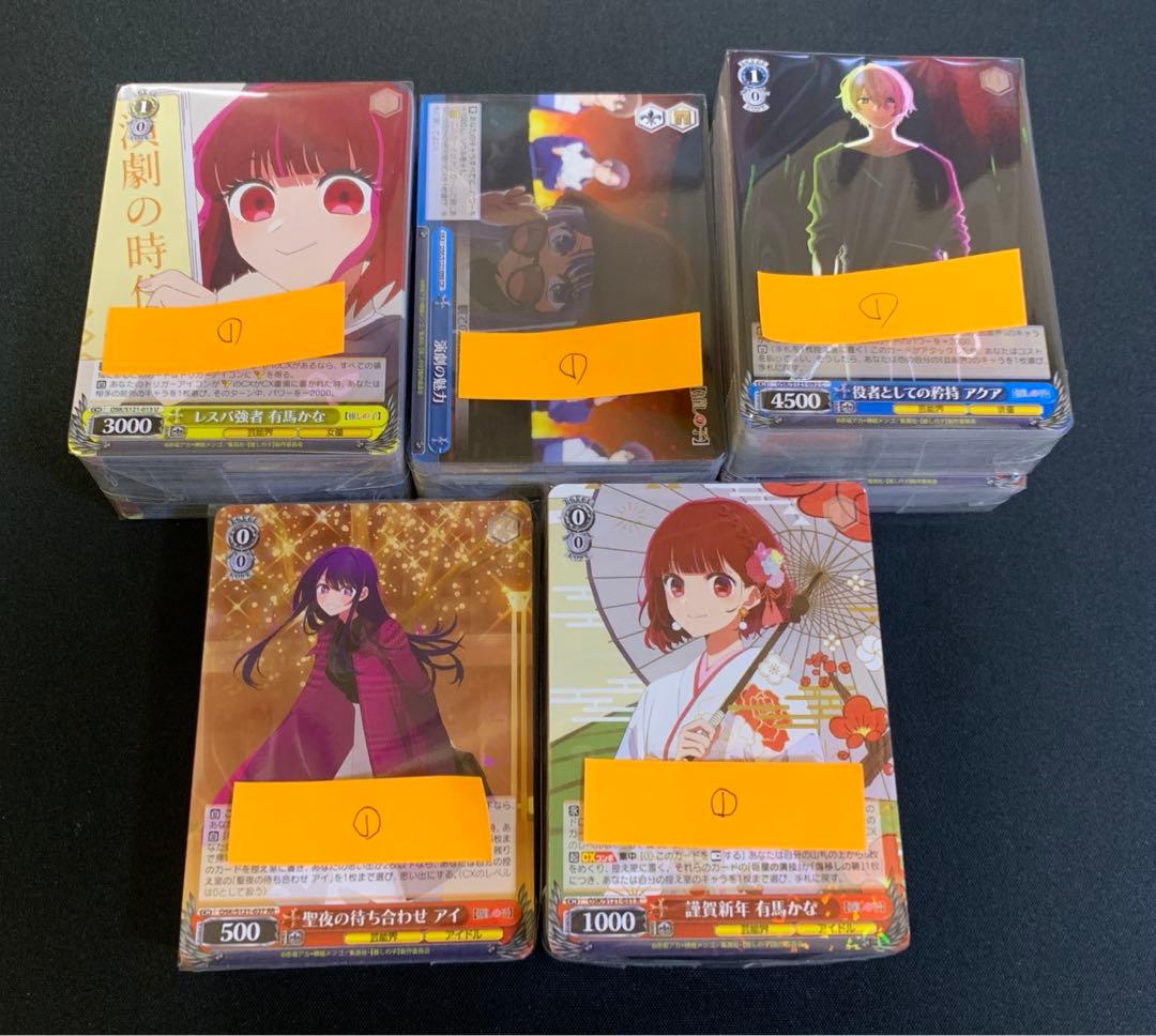 ヴァイスシュヴァルツ 推しの子 vol.2 ①