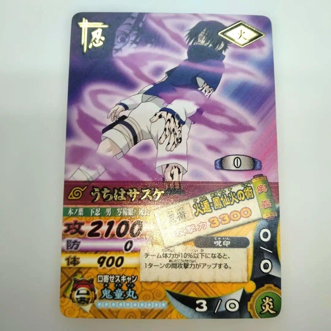 NARUTO】ナルティメットカード DN-055T うちはサスケ 火遁・鳳仙花