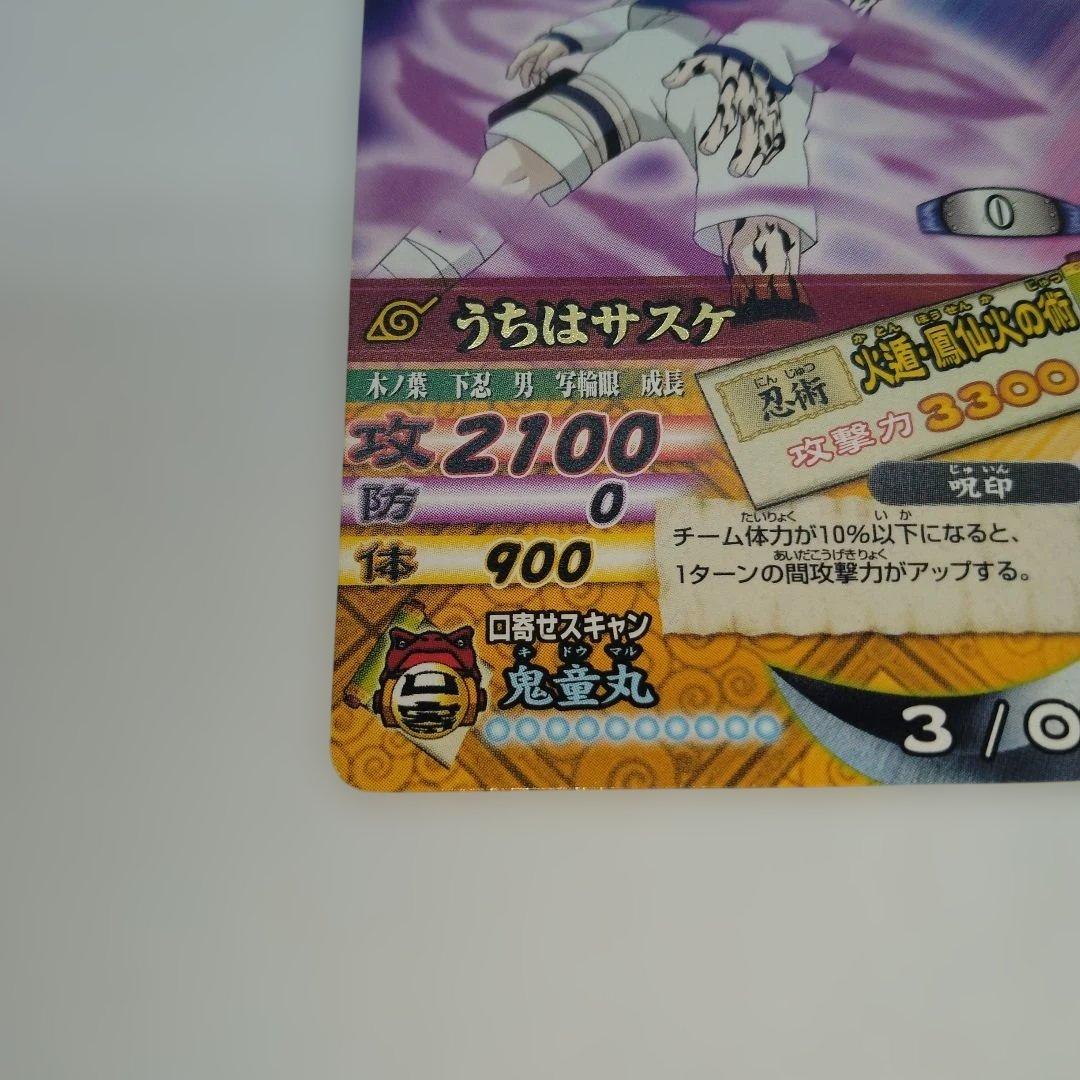 NARUTO】ナルティメットカード DN-055T うちはサスケ 火遁・鳳仙花