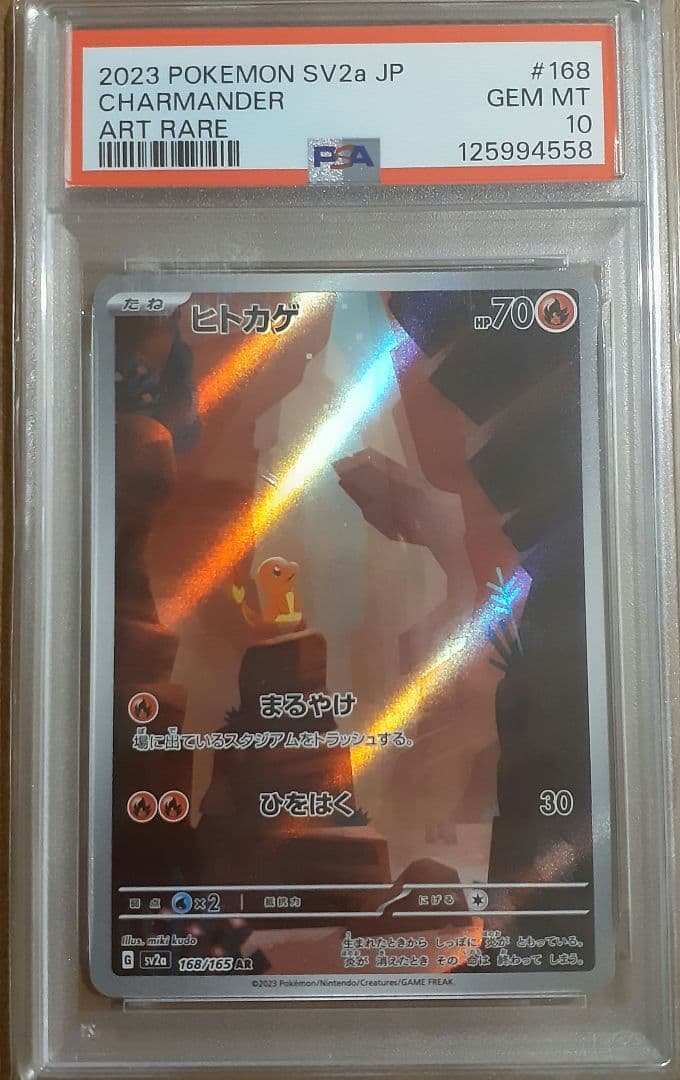 PSA10】ポケモンカード151収録ヒトカゲ AR SV2a 168/165 - メルカリ