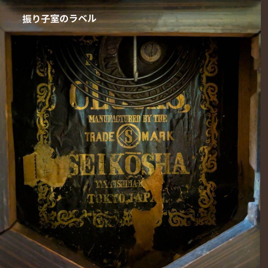 アンティーク掛時計　古時計　ゼンマイ振り子時計　精工舎　古掛時計