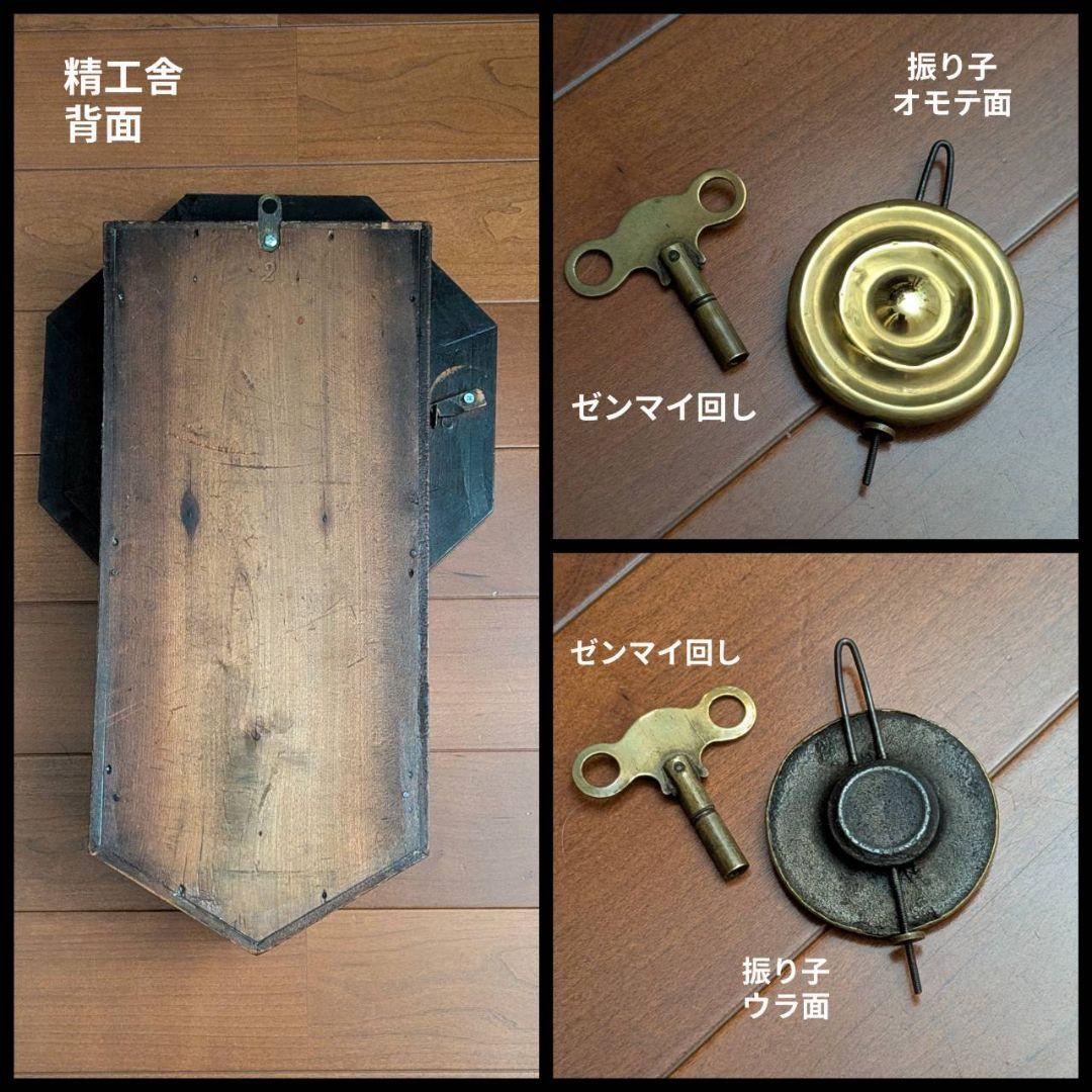アンティーク掛時計　古時計　ゼンマイ振り子時計　精工舎　古掛時計