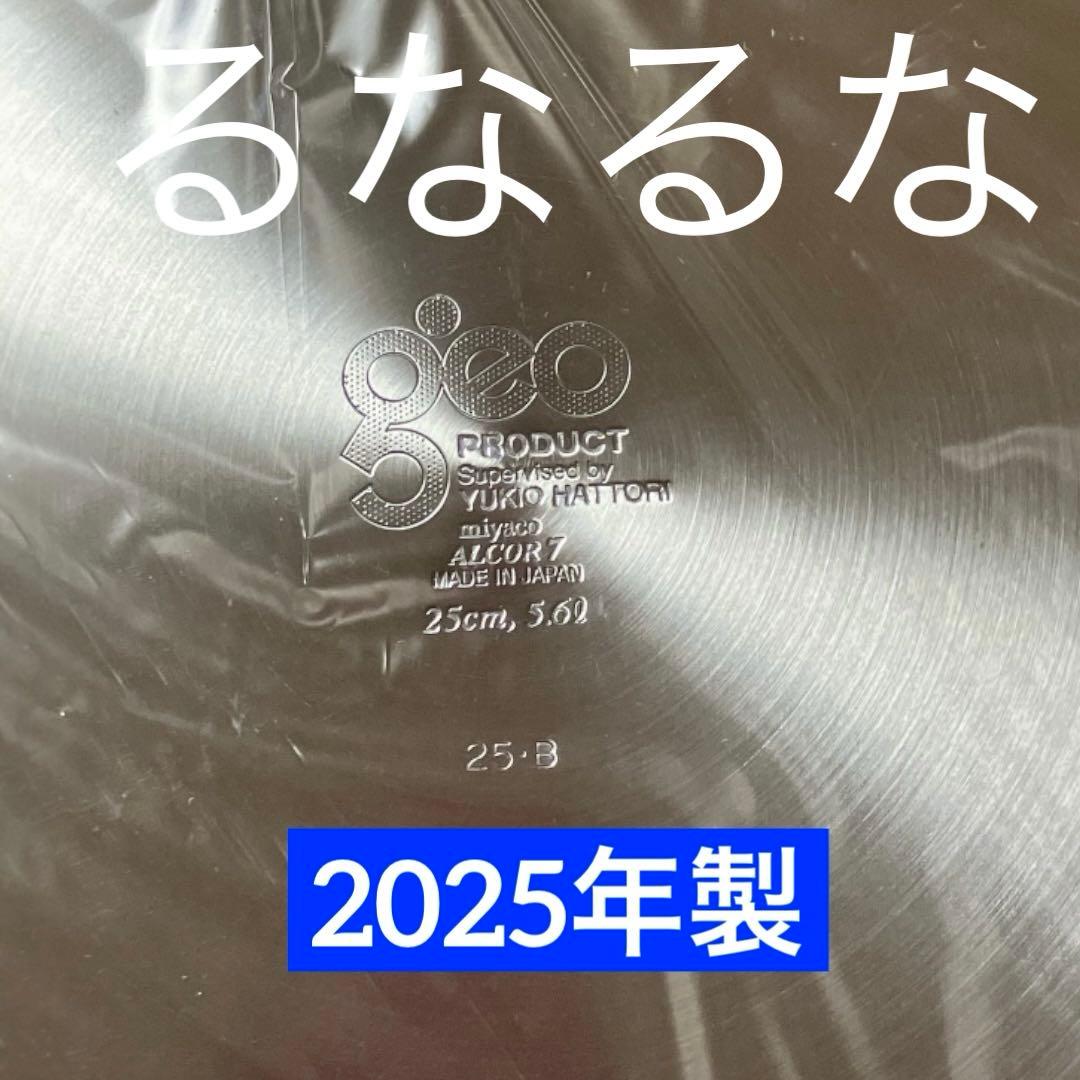【2025年製 最新】ジオプロダクト 両手鍋 25cm 5.6L 宮崎製作所