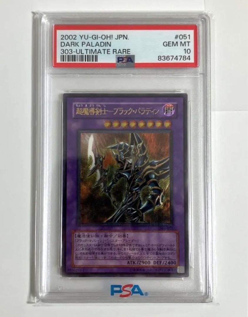【PSA10】遊戯王　超魔導剣士－ブラック・パラディン　レリーフ