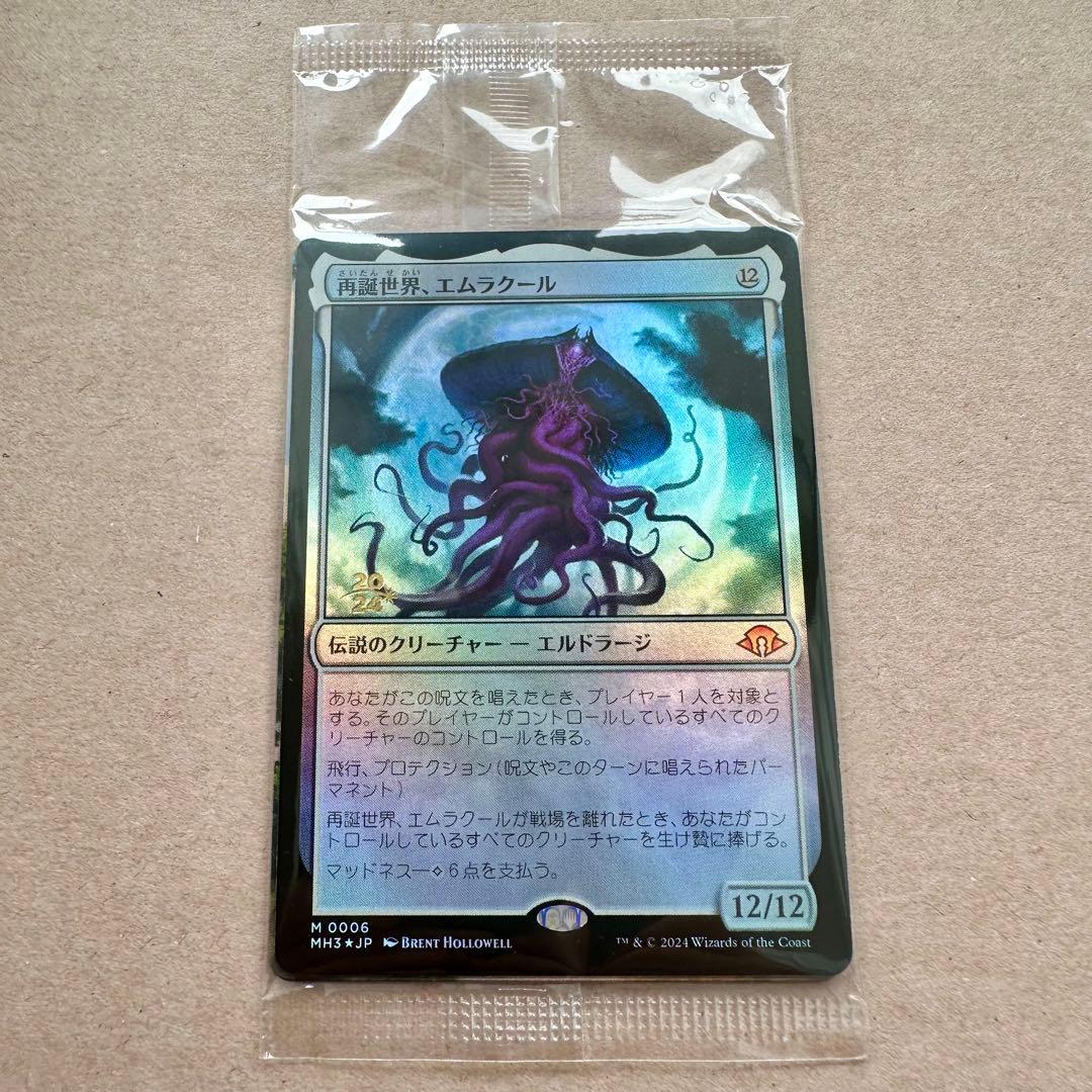 【未開封/プレリリースfoil】エムラクール/ウラモグ/コジレック