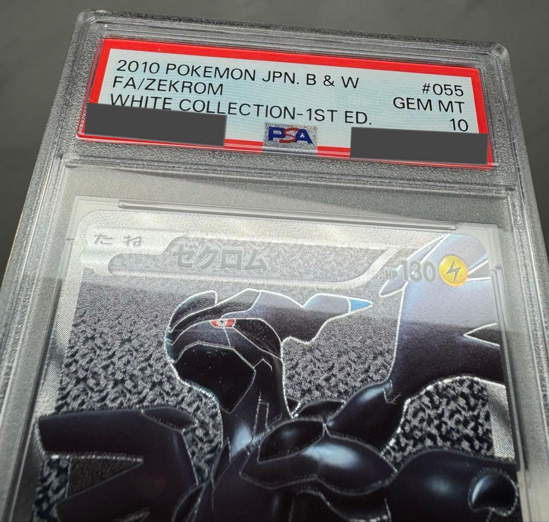 PSA10 ゼクロム SR BW1 055/053 ホワイトコレクション 1ed