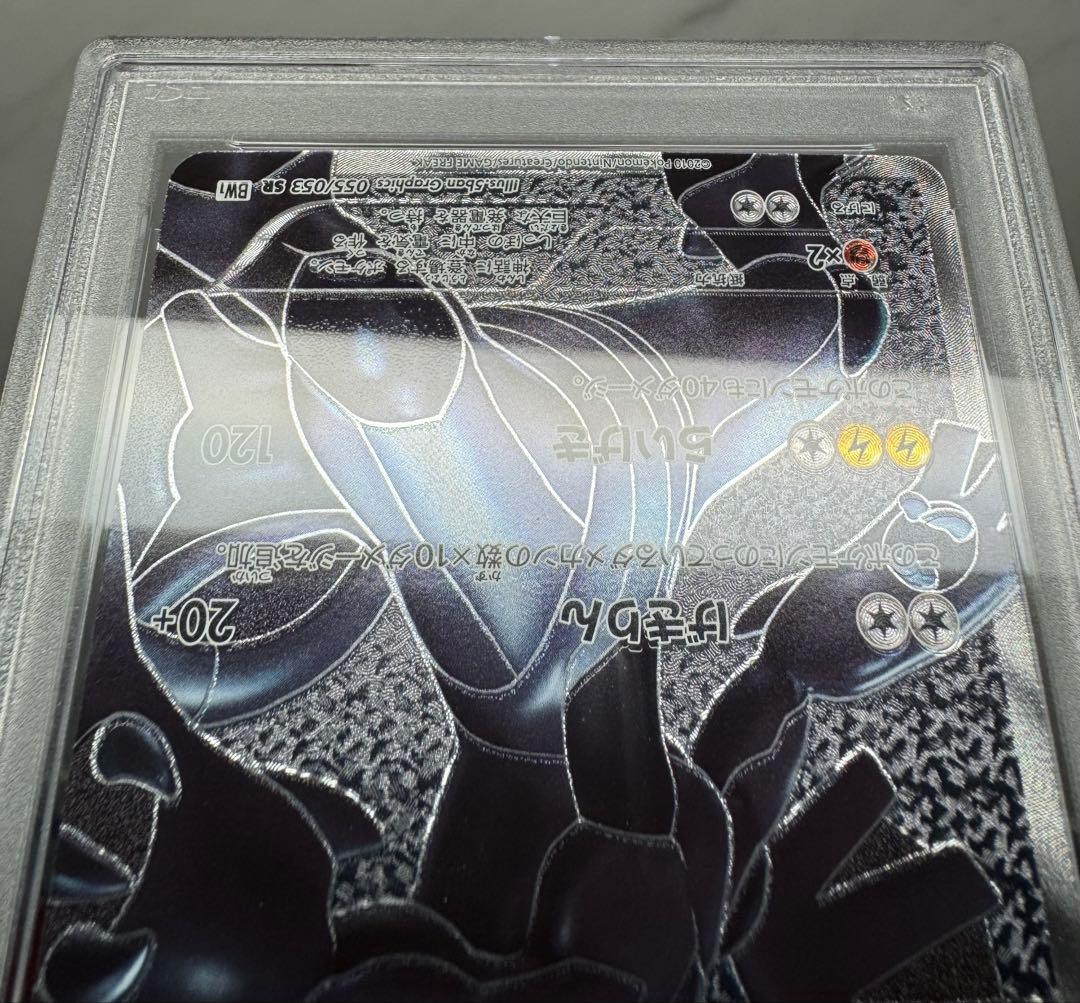 PSA10 ゼクロム SR BW1 055/053 ホワイトコレクション 1ed