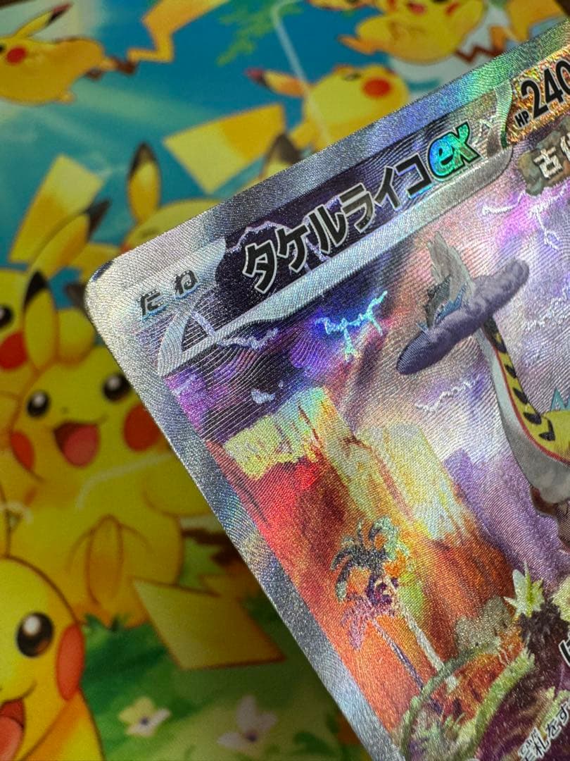 ポケモンカード タケルライコex SAR ワイルドフォース 4枚