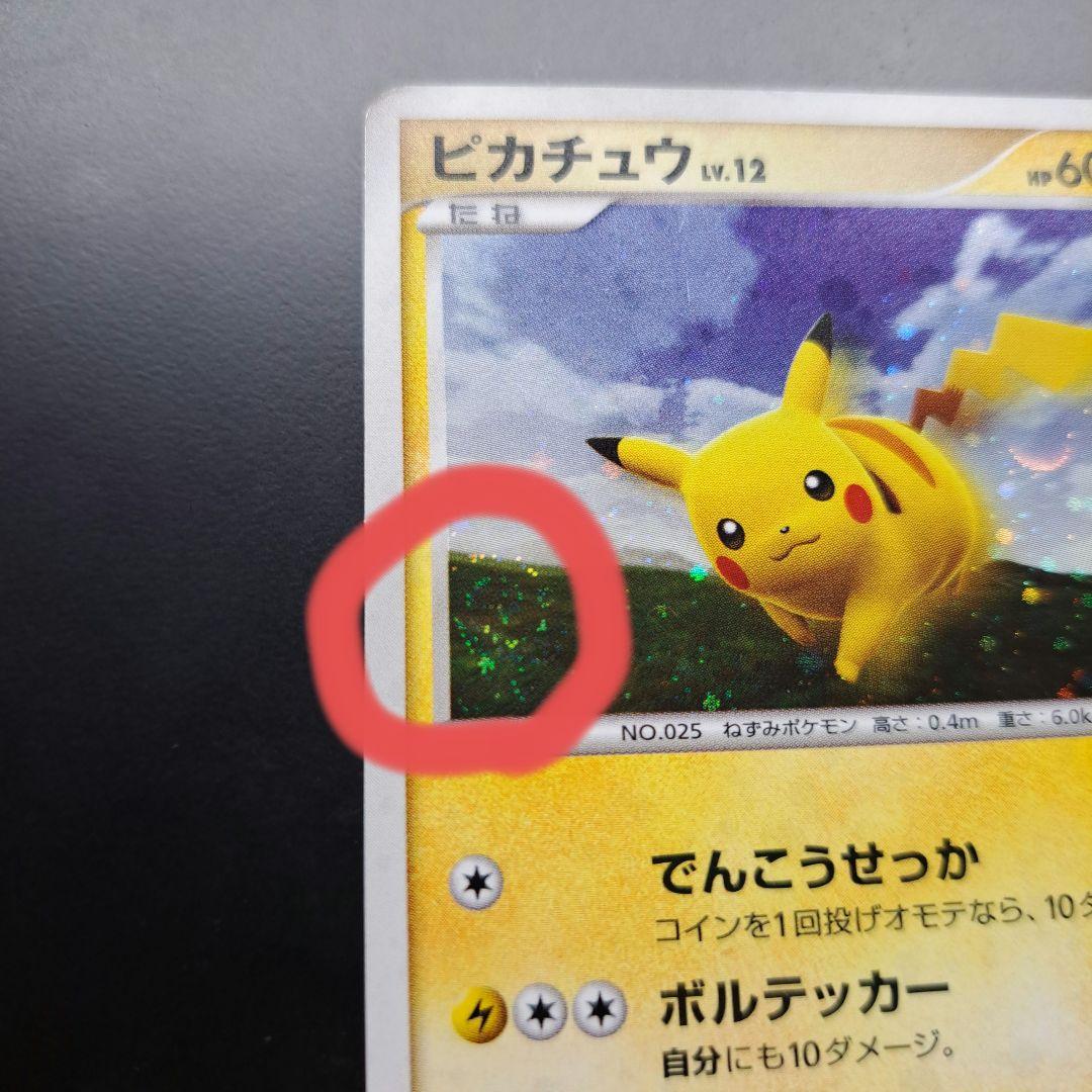 ポケモンカード ピカチュウ LV12 だいすきクラブ 渦巻き加工 プロモ