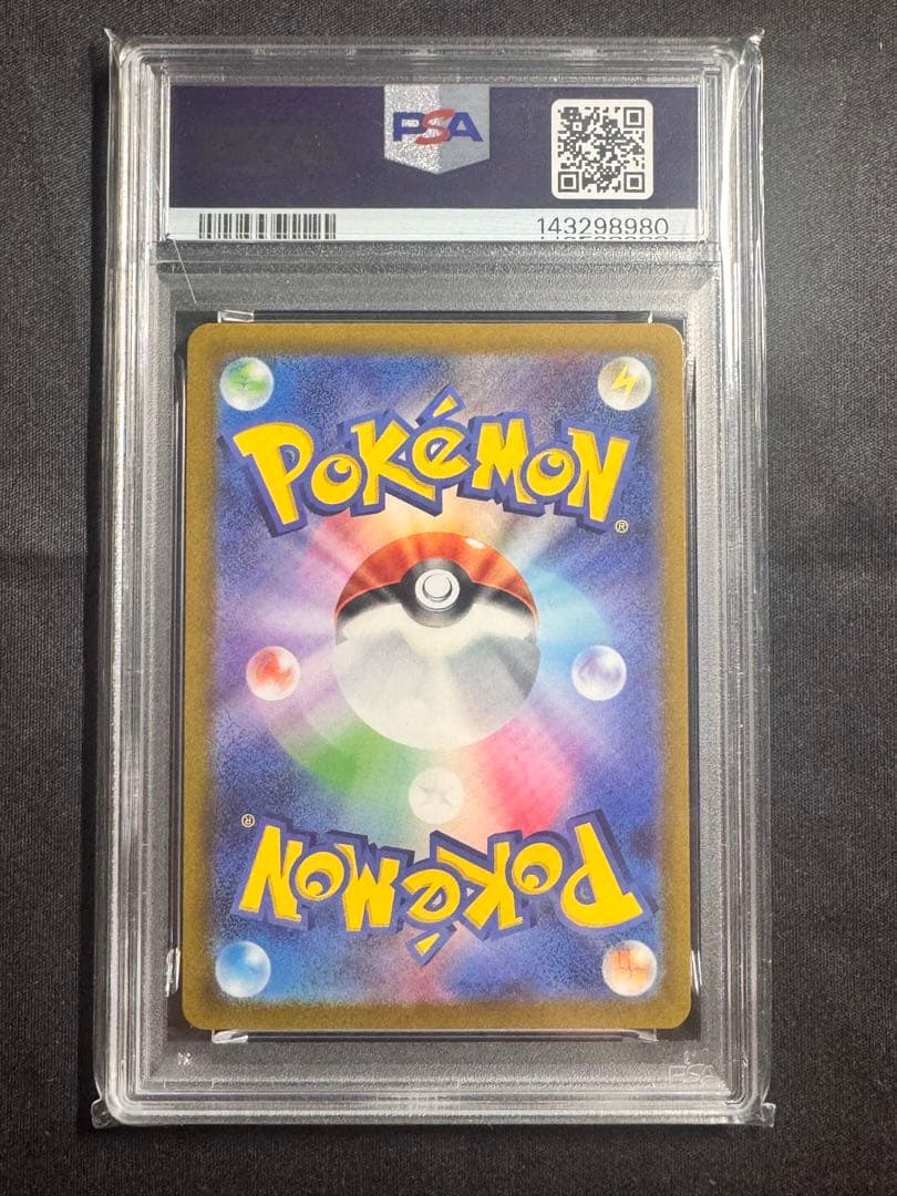 【極美品】コイキング AR PSA10 (24時間以内発送)