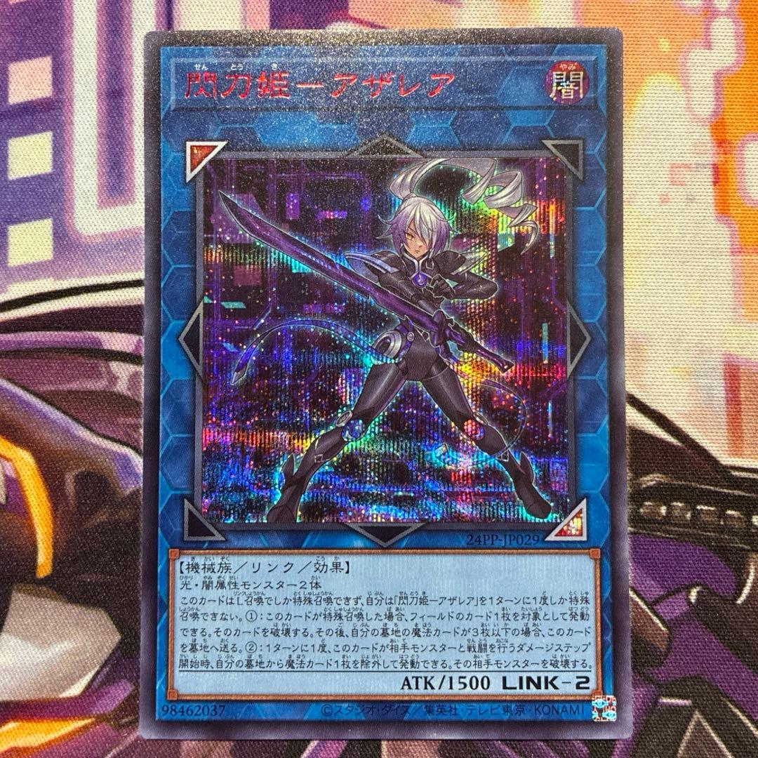 閃刀姫レイ 遊戯王 閃刀姫-アザレア Red ver. 赤シク シークレット