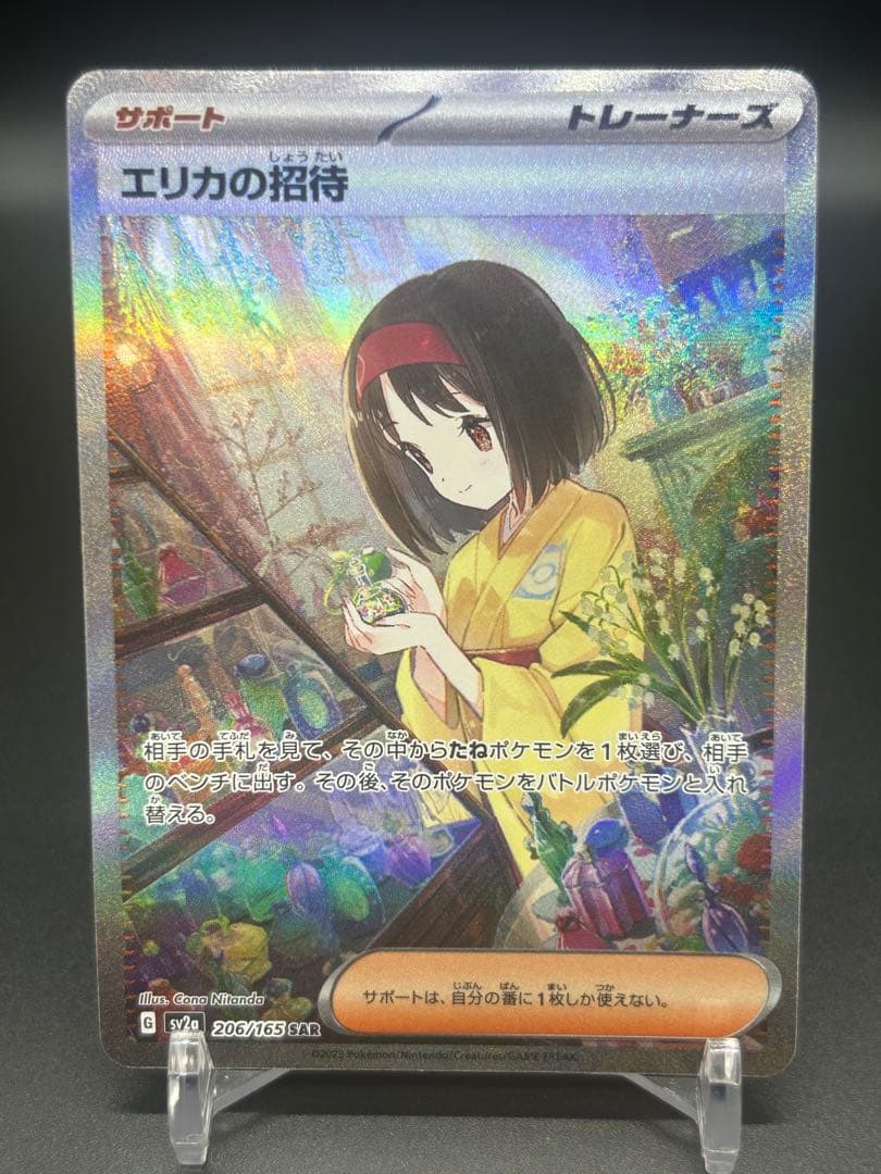 エリカの招待 SAR 206/165 SV2a G 151 56 - メルカリ