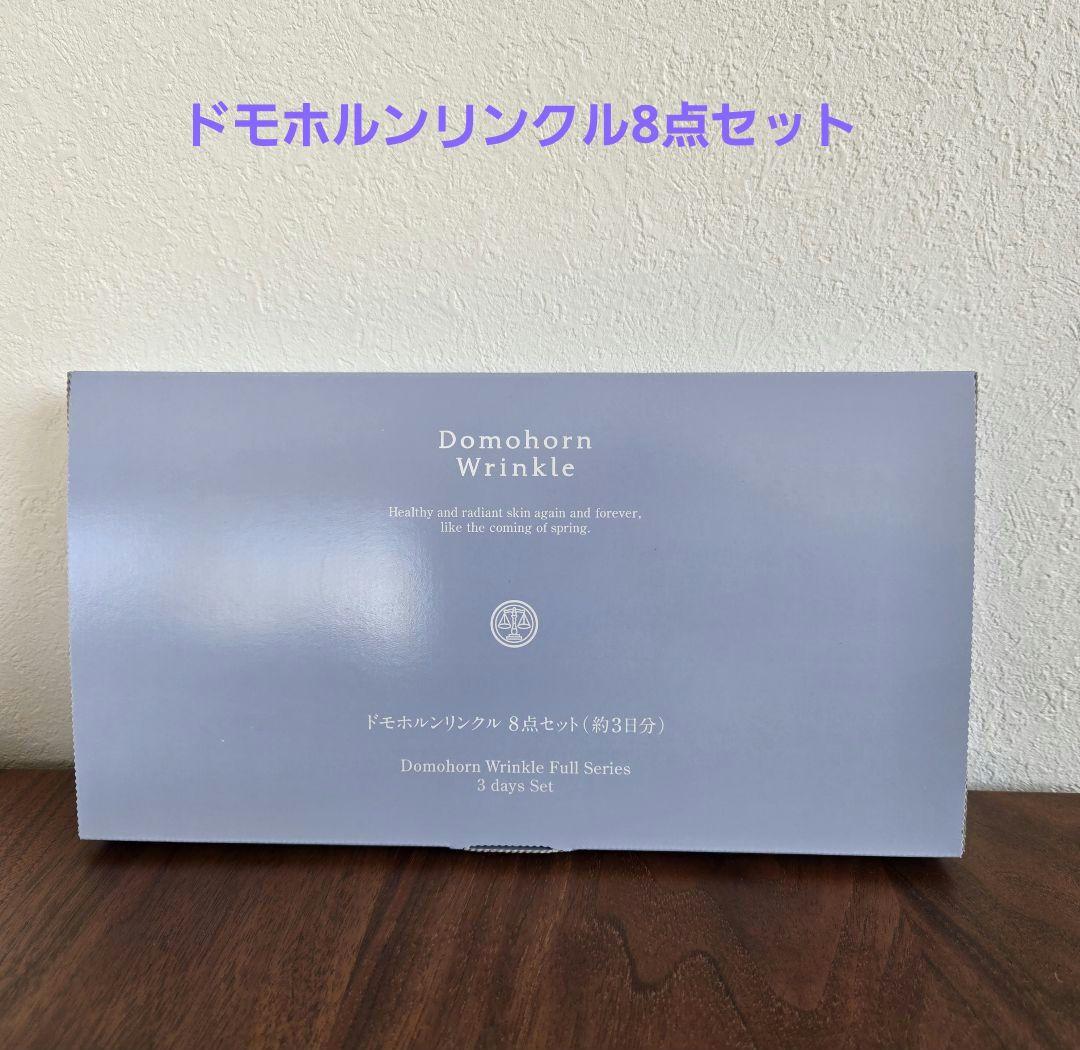 ドモホルンリンクル 8点セット (約3日分) 最新版 - メルカリ