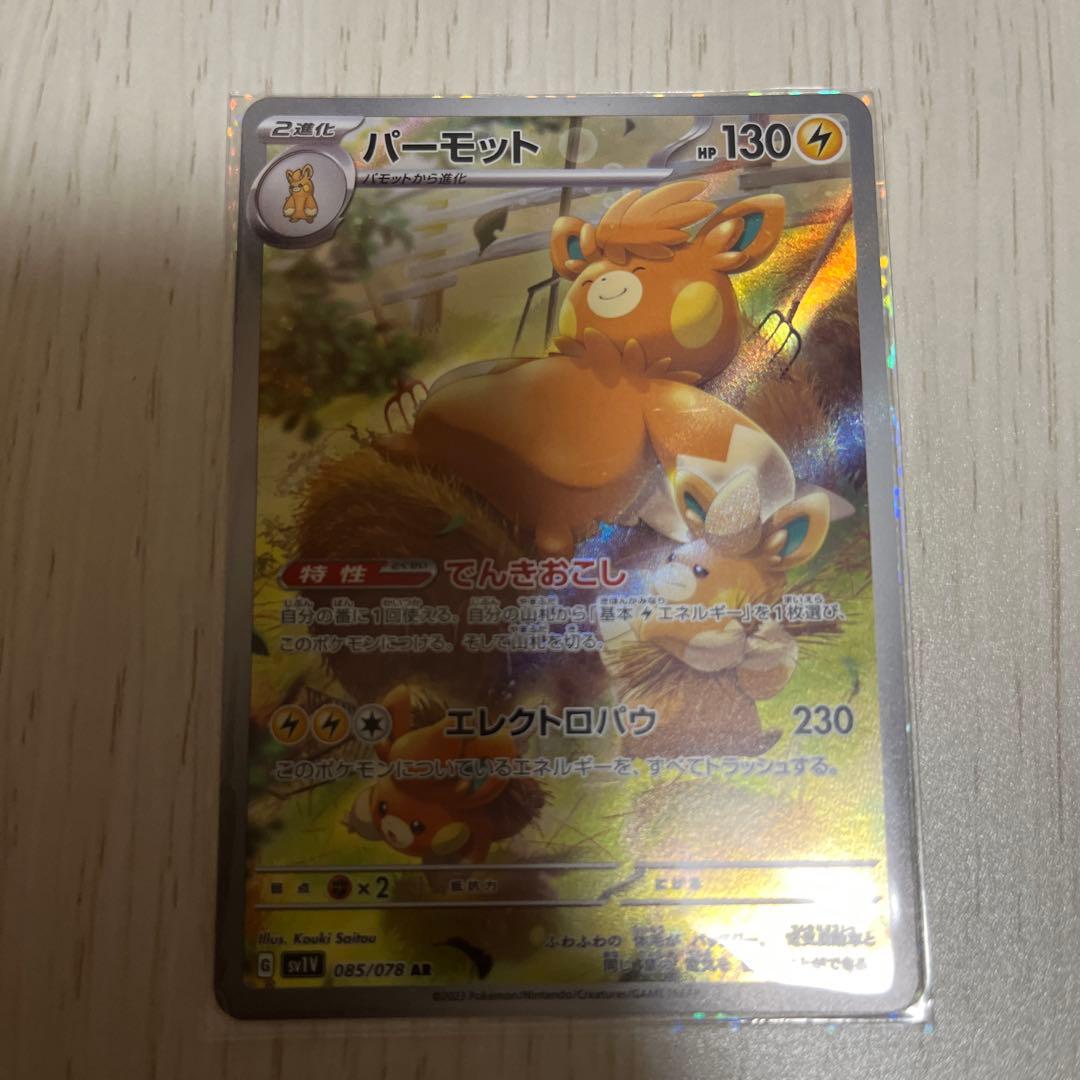 パーモット AR SV1V バイオレットex 085/078 - メルカリ