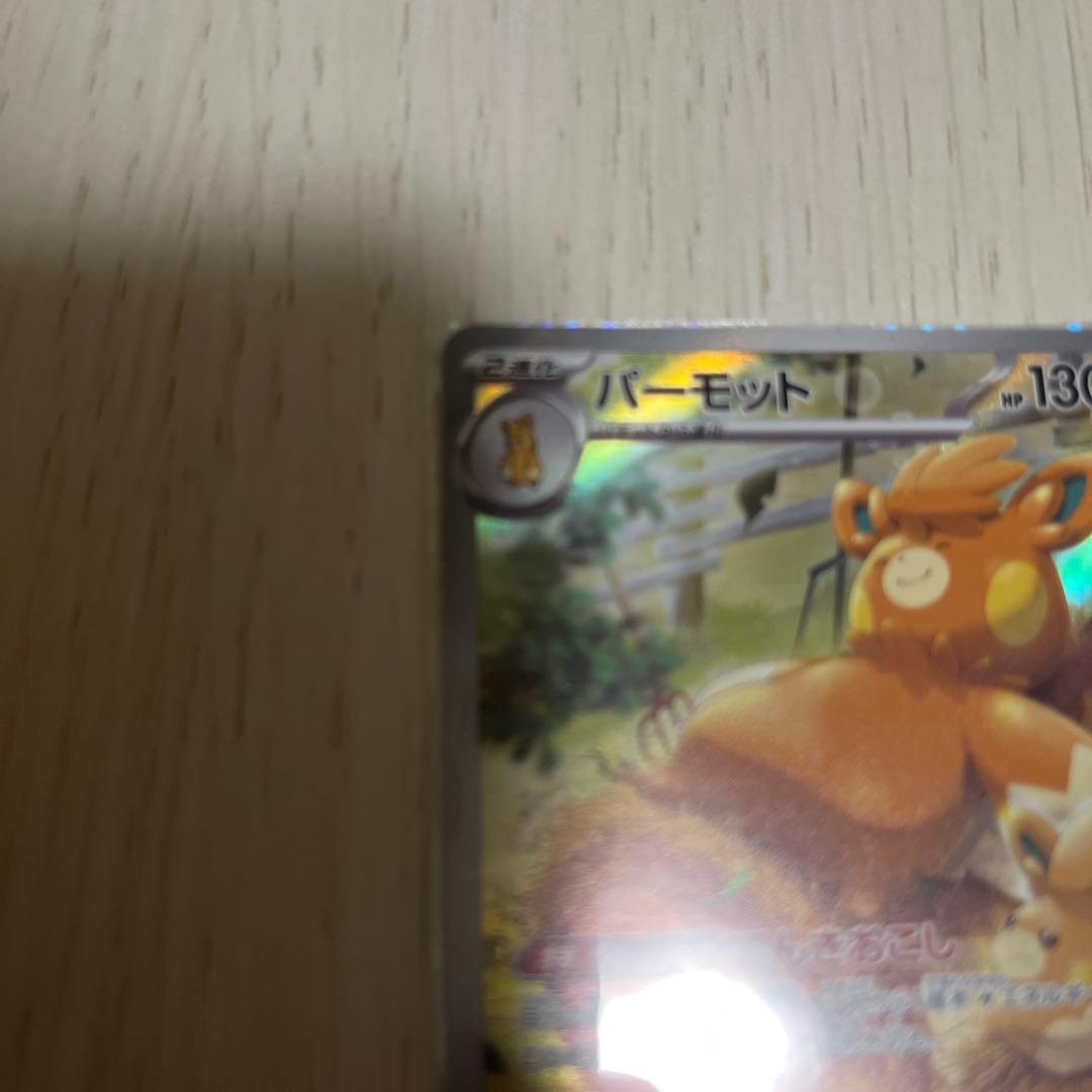 パーモット AR SV1V バイオレットex 085/078 - メルカリ