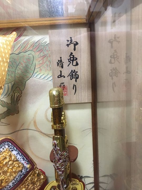 五月人形 兜 兜飾り