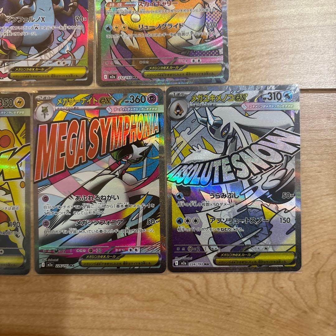 メガドリームex MA 7種類 7枚セット まとめ売り - メルカリ