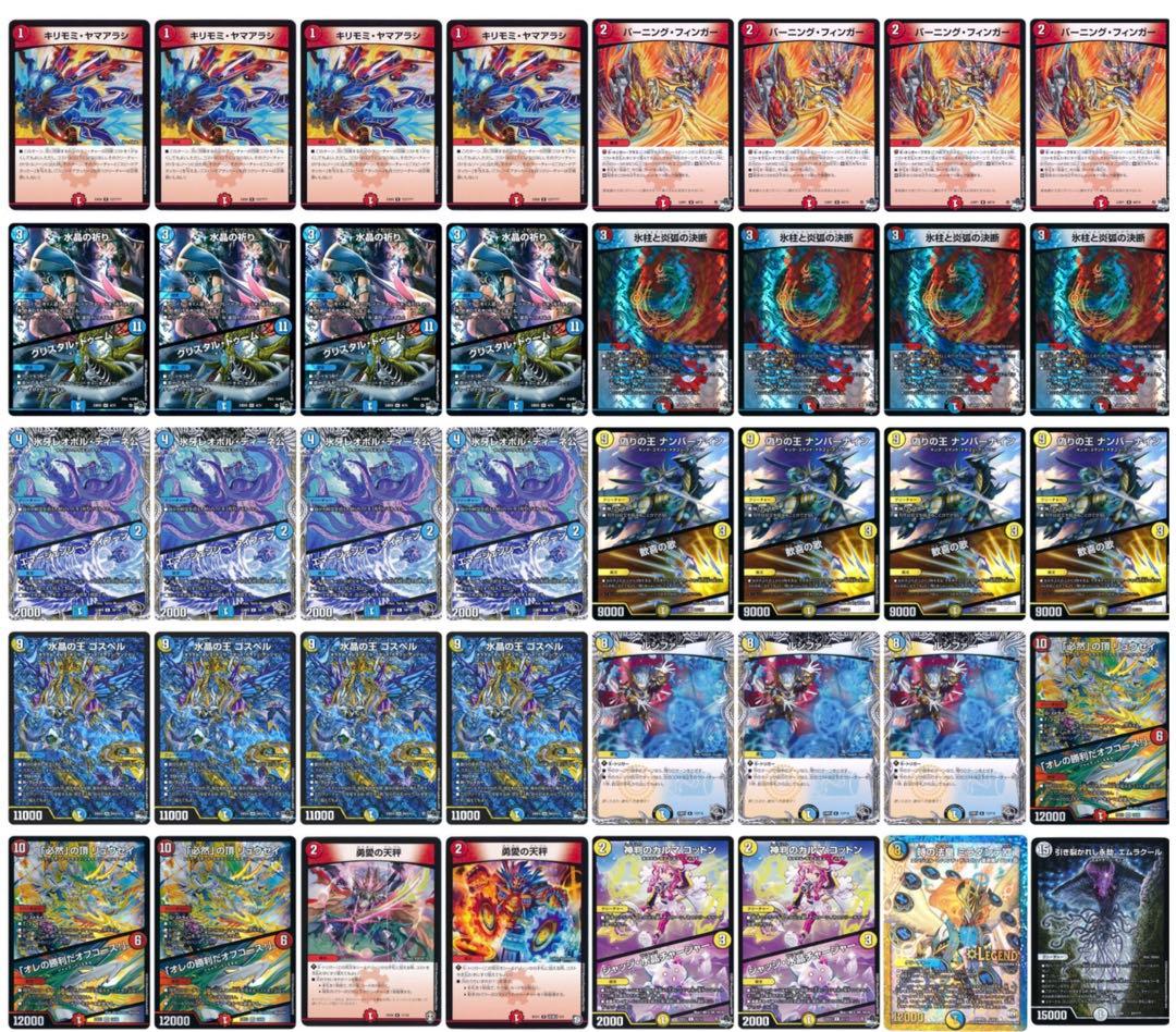 デュエマ ラッカゴスペル デッキ - メルカリ