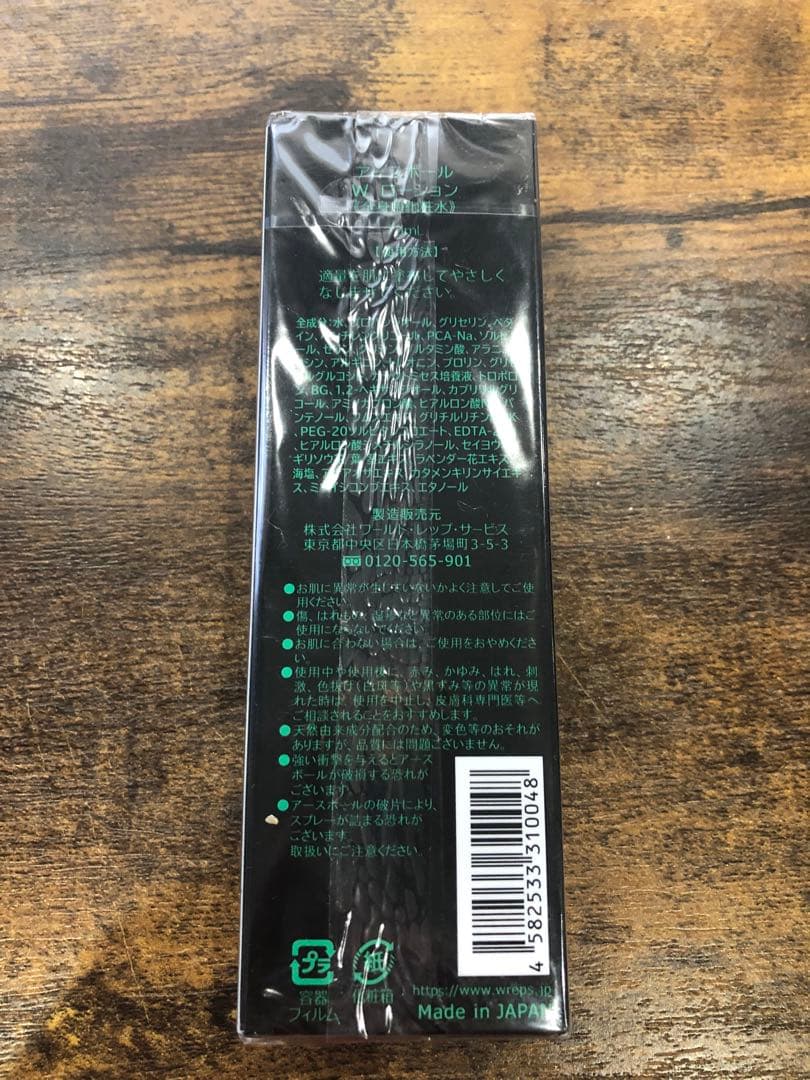 【未開封】アースボールWローショングリーン